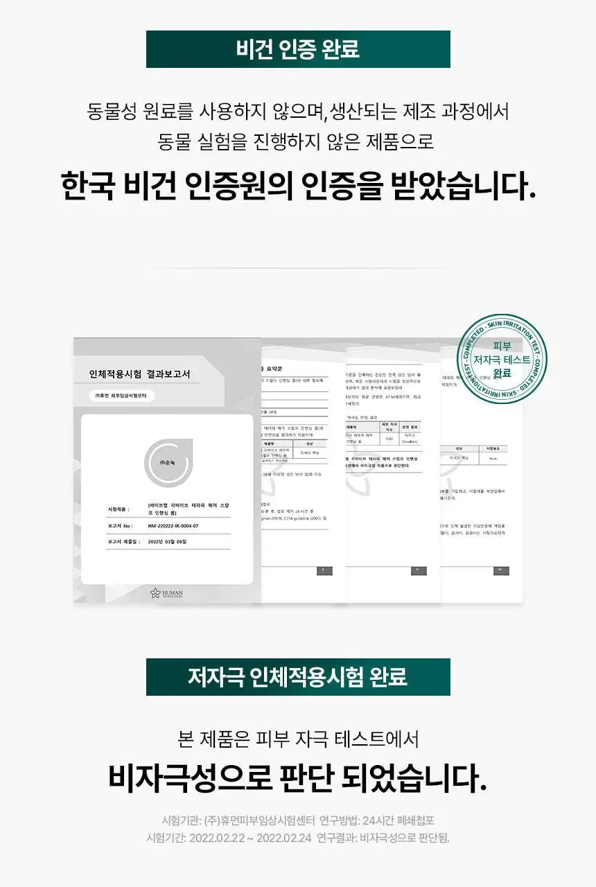 바이브랩 리바이브 헤어 스칼프 인핸싱폼 100ml(단품/기획) 상세페이지 41