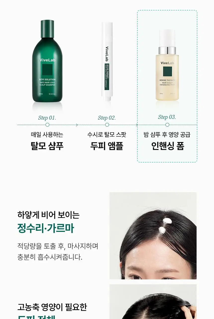 바이브랩 리바이브 헤어 스칼프 인핸싱폼 100ml(단품/기획) 상세페이지 46