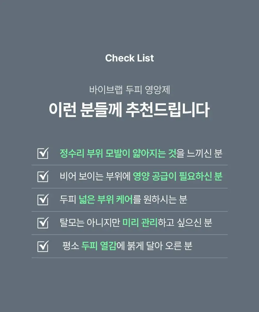 바이브랩 리바이브 헤어 스칼프 인핸싱폼 100ml(단품/기획) 상세페이지 50