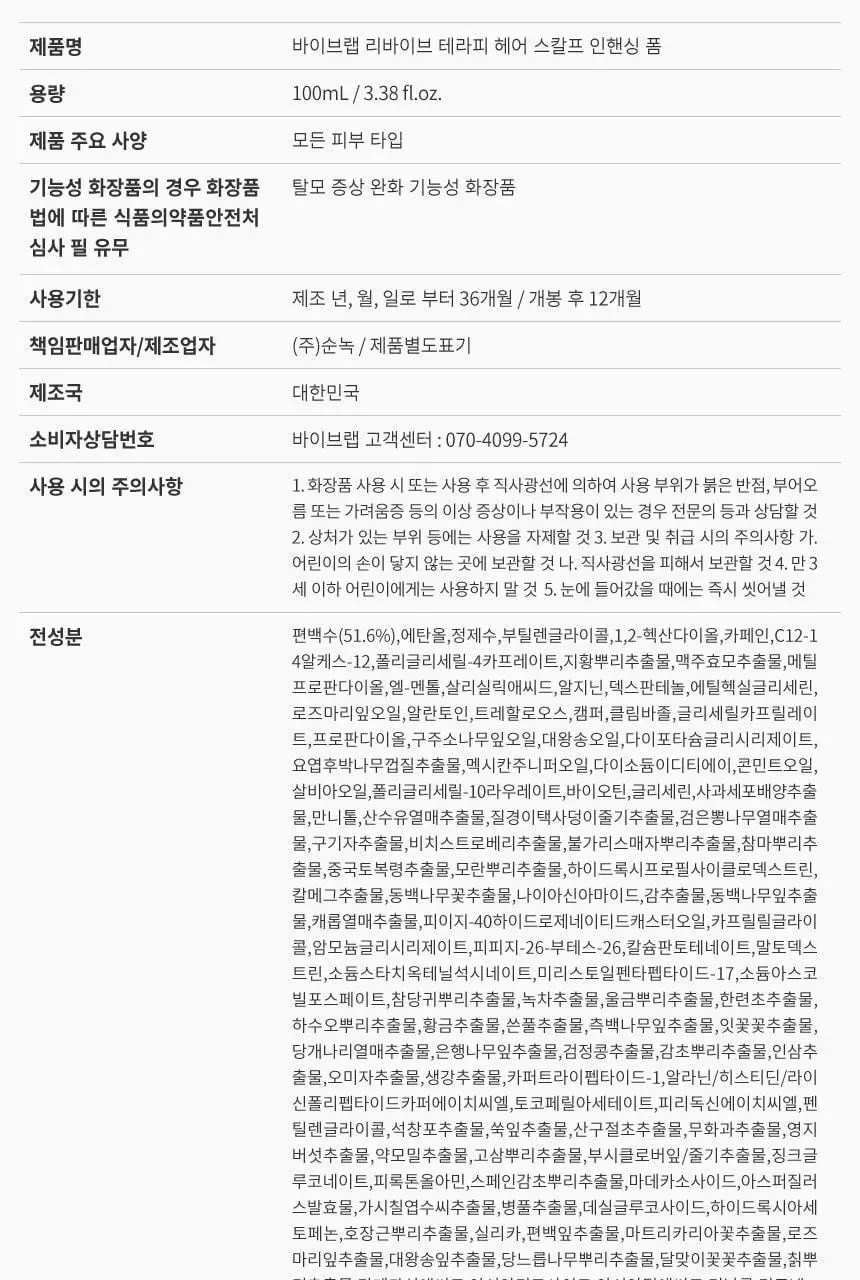 바이브랩 리바이브 헤어 스칼프 인핸싱폼 100ml(단품/기획) 상세페이지 57