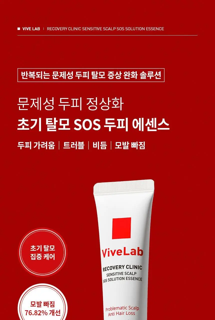 바이브랩 리커버리 클리닉 센서티브 스칼프 SOS 솔루션 에센스 상세페이지 5