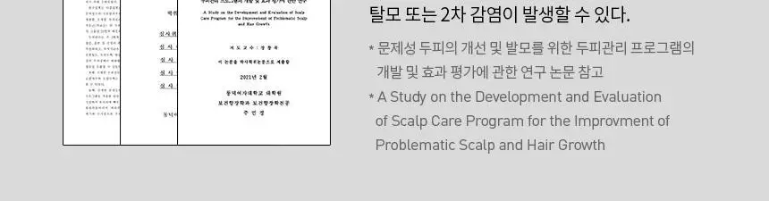 바이브랩 리커버리 클리닉 센서티브 스칼프 SOS 솔루션 에센스 상세페이지 8