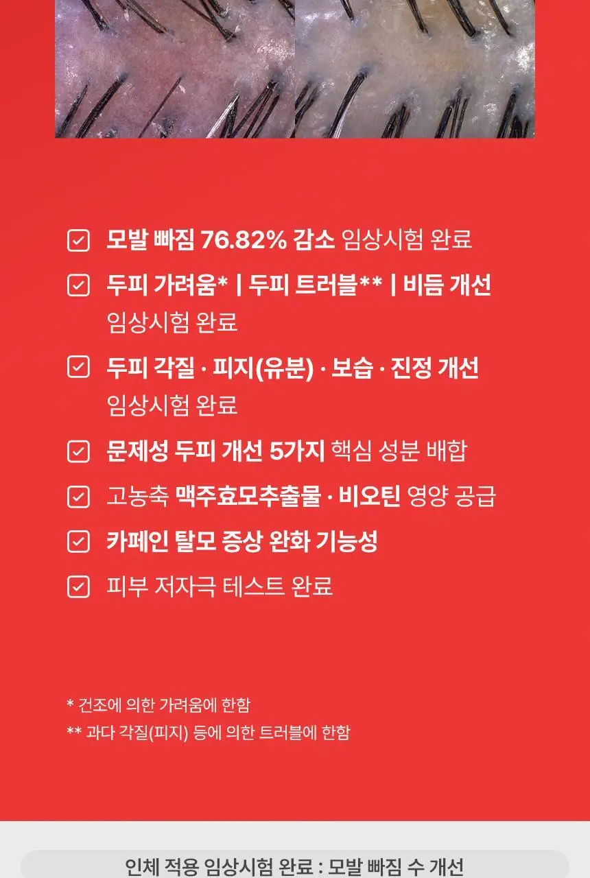 바이브랩 리커버리 클리닉 센서티브 스칼프 SOS 솔루션 에센스 상세페이지 12