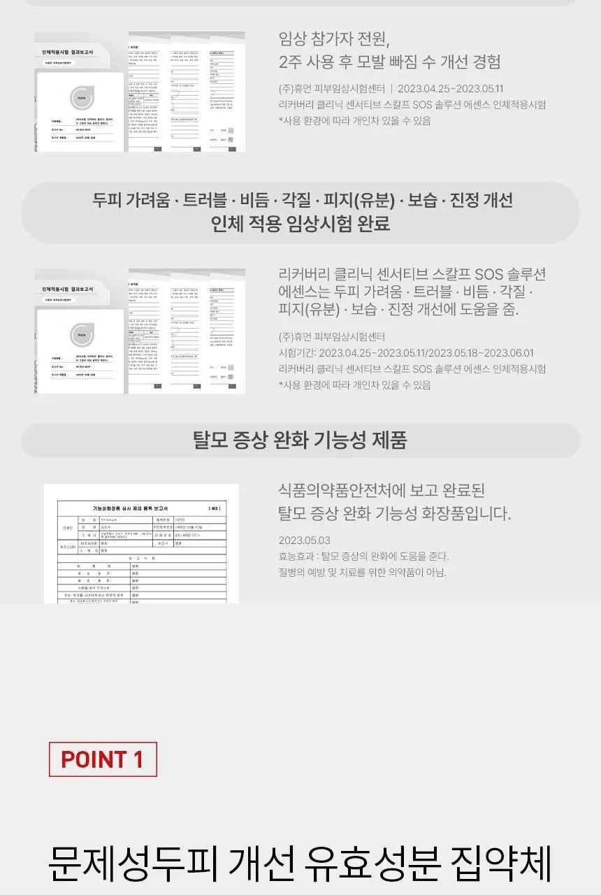바이브랩 리커버리 클리닉 센서티브 스칼프 SOS 솔루션 에센스 상세페이지 13