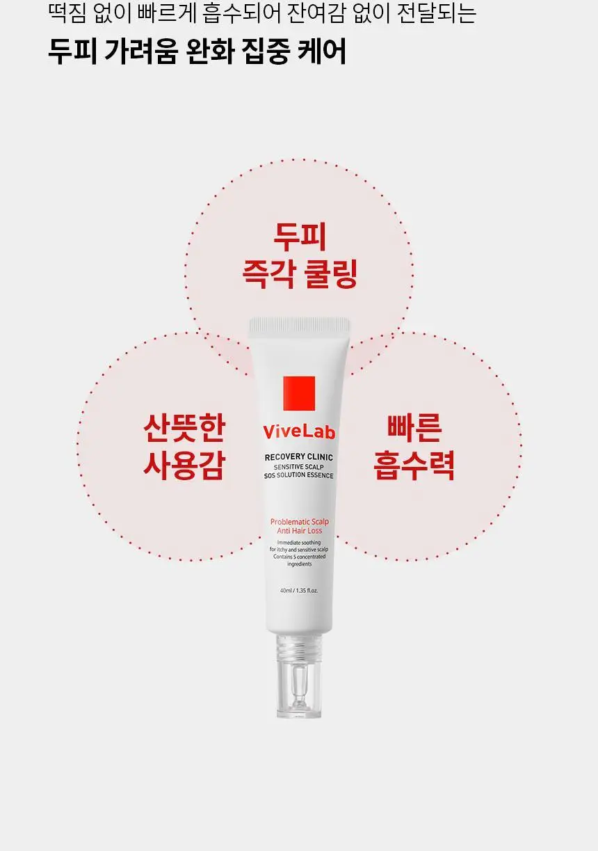 바이브랩 리커버리 클리닉 센서티브 스칼프 SOS 솔루션 에센스 상세페이지 18