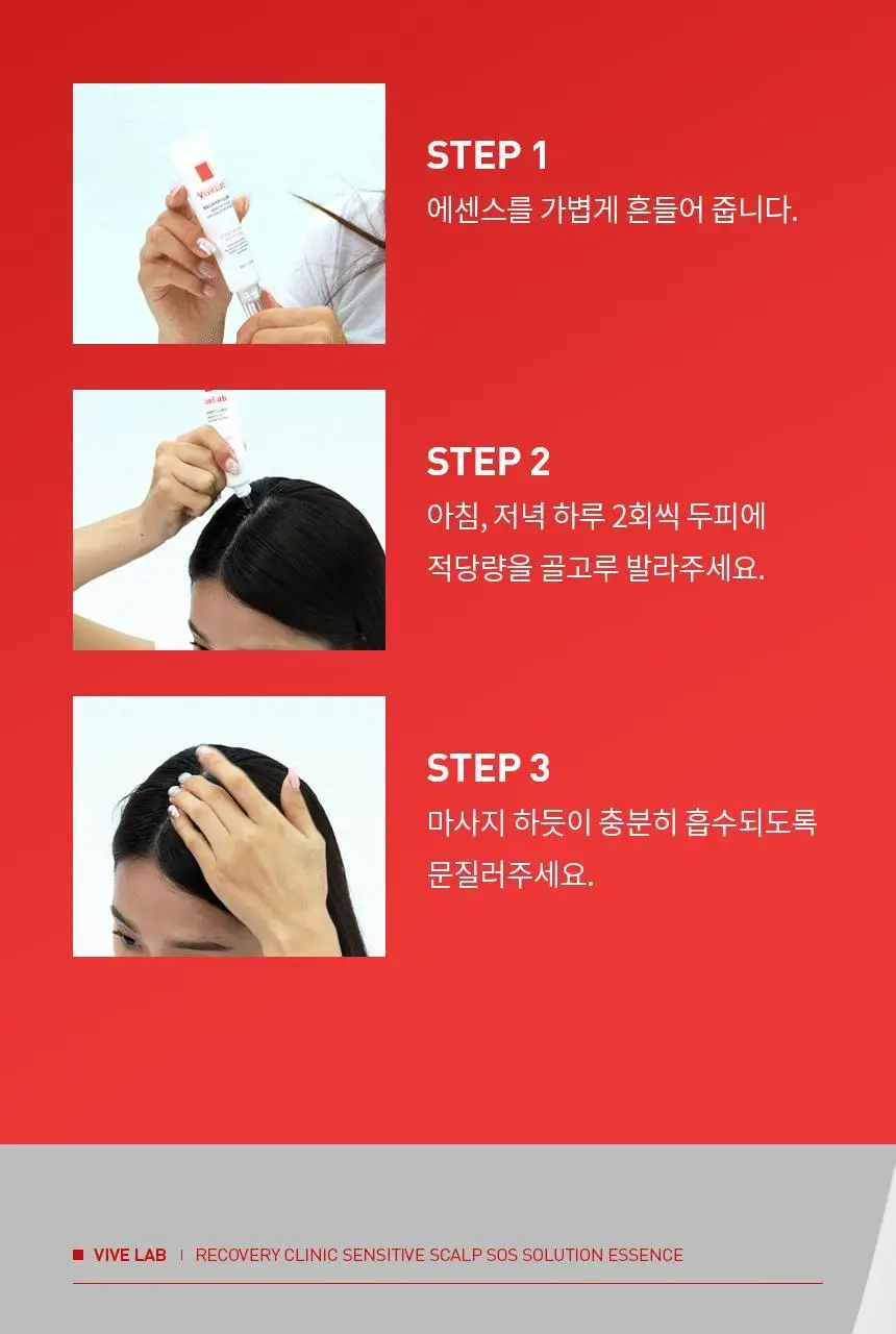 바이브랩 리커버리 클리닉 센서티브 스칼프 SOS 솔루션 에센스 상세페이지 22