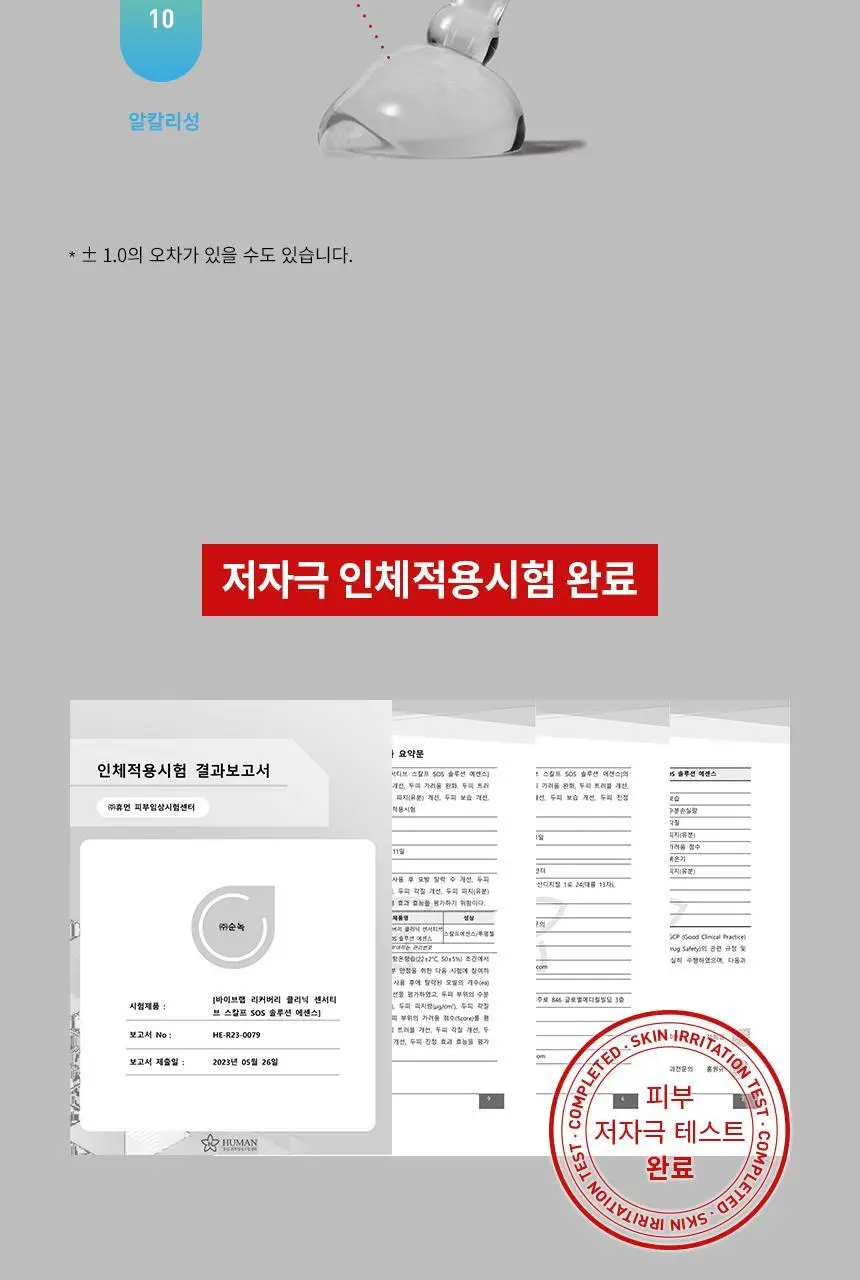 바이브랩 리커버리 클리닉 센서티브 스칼프 SOS 솔루션 에센스 상세페이지 24