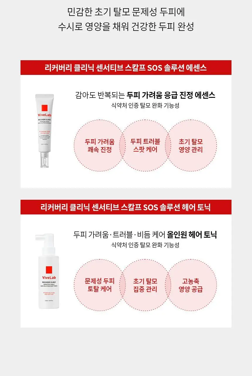 바이브랩 리커버리 클리닉 센서티브 스칼프 SOS 솔루션 에센스 상세페이지 27