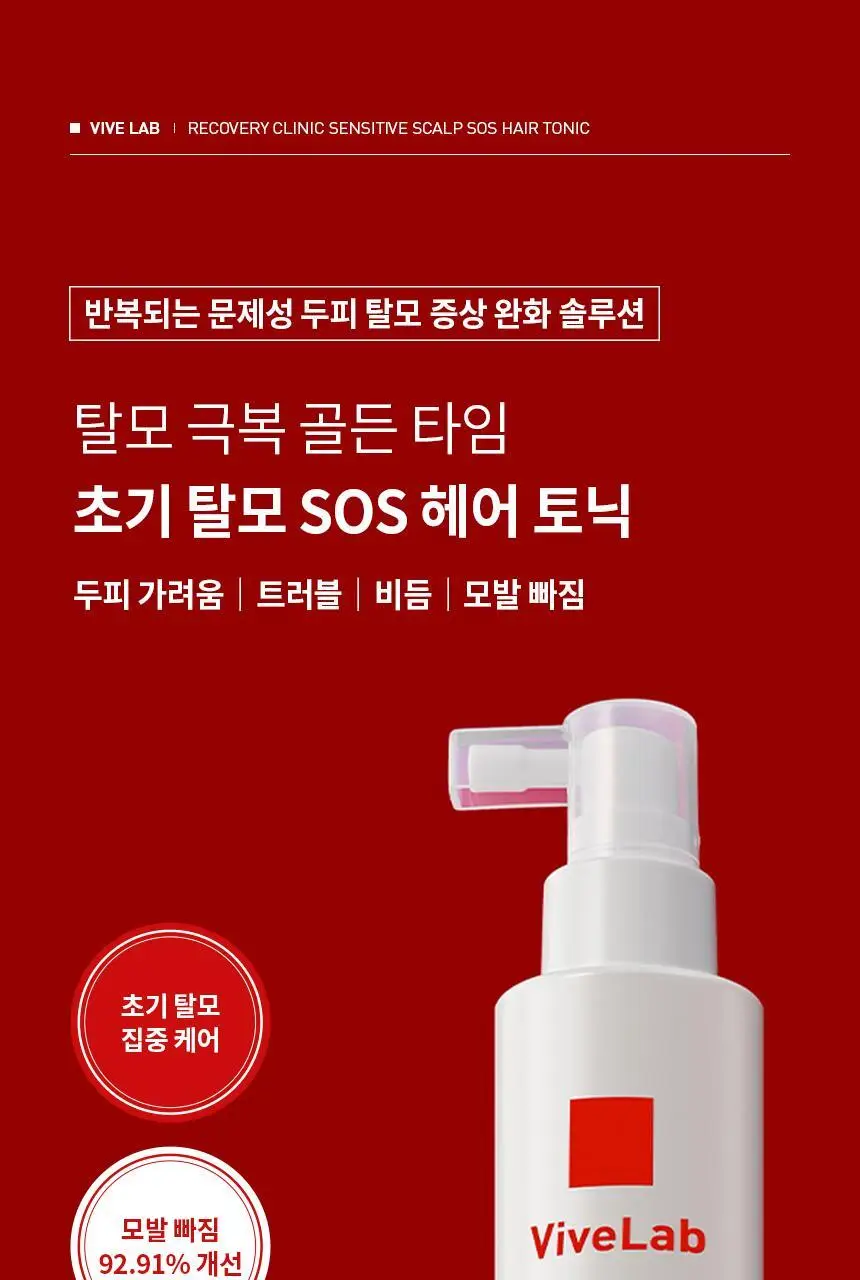바이브랩 리커버리 클리닉 센서티브 스칼프 SOS 솔루션 헤어 토닉 상세페이지 6