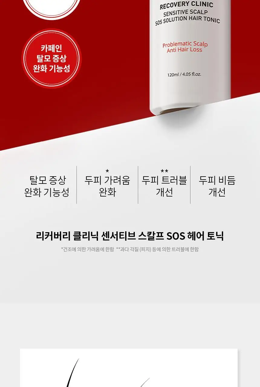 바이브랩 리커버리 클리닉 센서티브 스칼프 SOS 솔루션 헤어 토닉 상세페이지 7