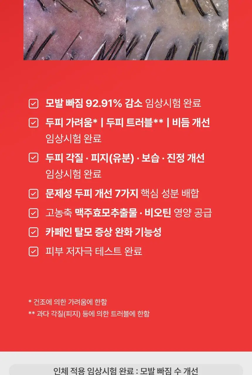 바이브랩 리커버리 클리닉 센서티브 스칼프 SOS 솔루션 헤어 토닉 상세페이지 13