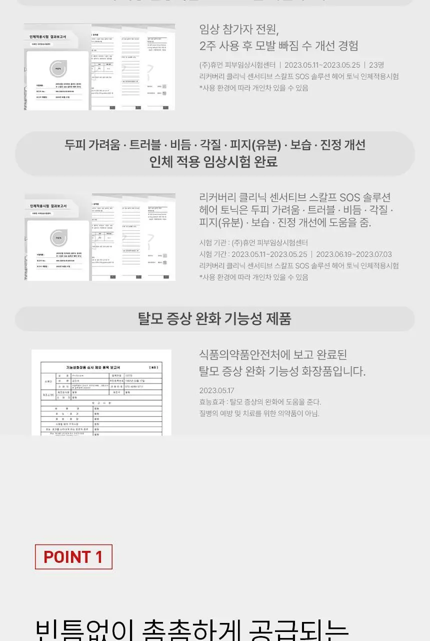 바이브랩 리커버리 클리닉 센서티브 스칼프 SOS 솔루션 헤어 토닉 상세페이지 14