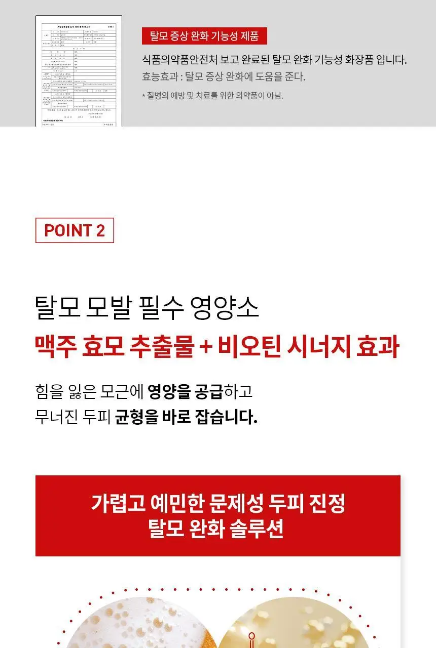 바이브랩 리커버리 클리닉 센서티브 스칼프 SOS 솔루션 헤어 토닉 상세페이지 17