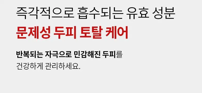 바이브랩 리커버리 클리닉 센서티브 스칼프 SOS 솔루션 헤어 토닉 상세페이지 19