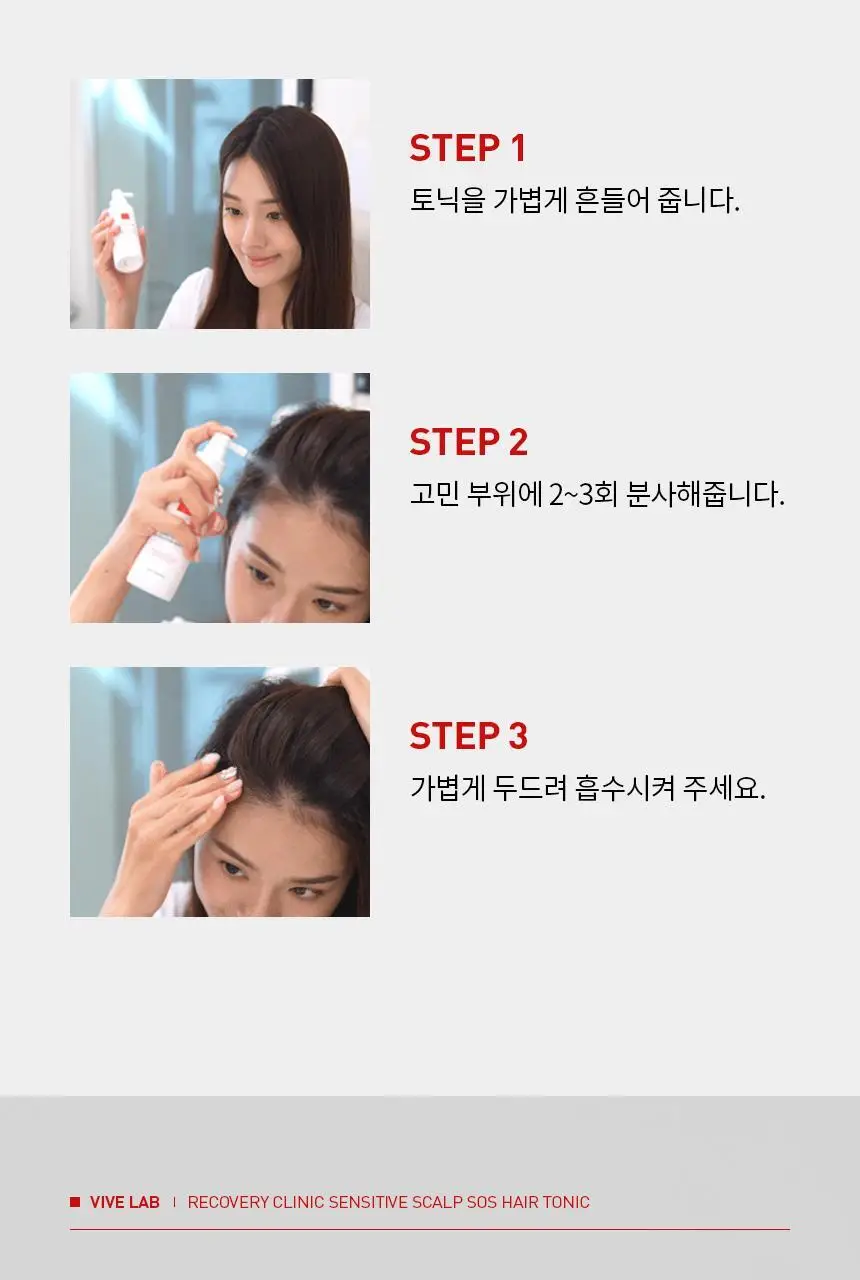 바이브랩 리커버리 클리닉 센서티브 스칼프 SOS 솔루션 헤어 토닉 상세페이지 21