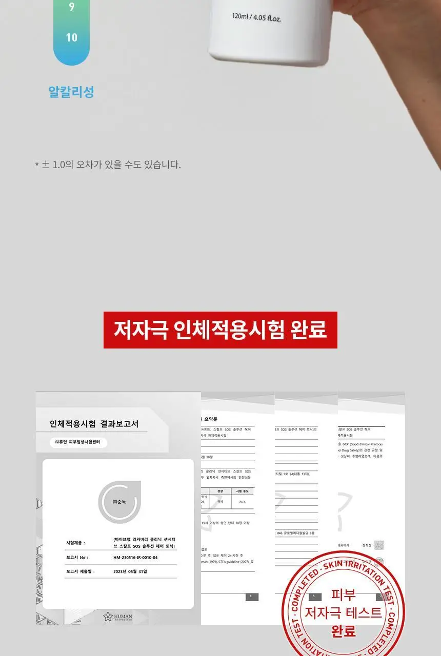 바이브랩 리커버리 클리닉 센서티브 스칼프 SOS 솔루션 헤어 토닉 상세페이지 23