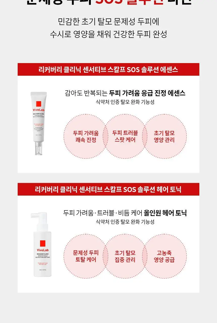 바이브랩 리커버리 클리닉 센서티브 스칼프 SOS 솔루션 헤어 토닉 상세페이지 26