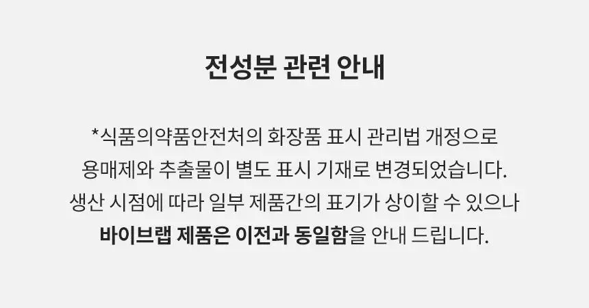 바이브랩 리커버리 클리닉 센서티브 스칼프 SOS 솔루션 헤어 토닉 상세페이지 28