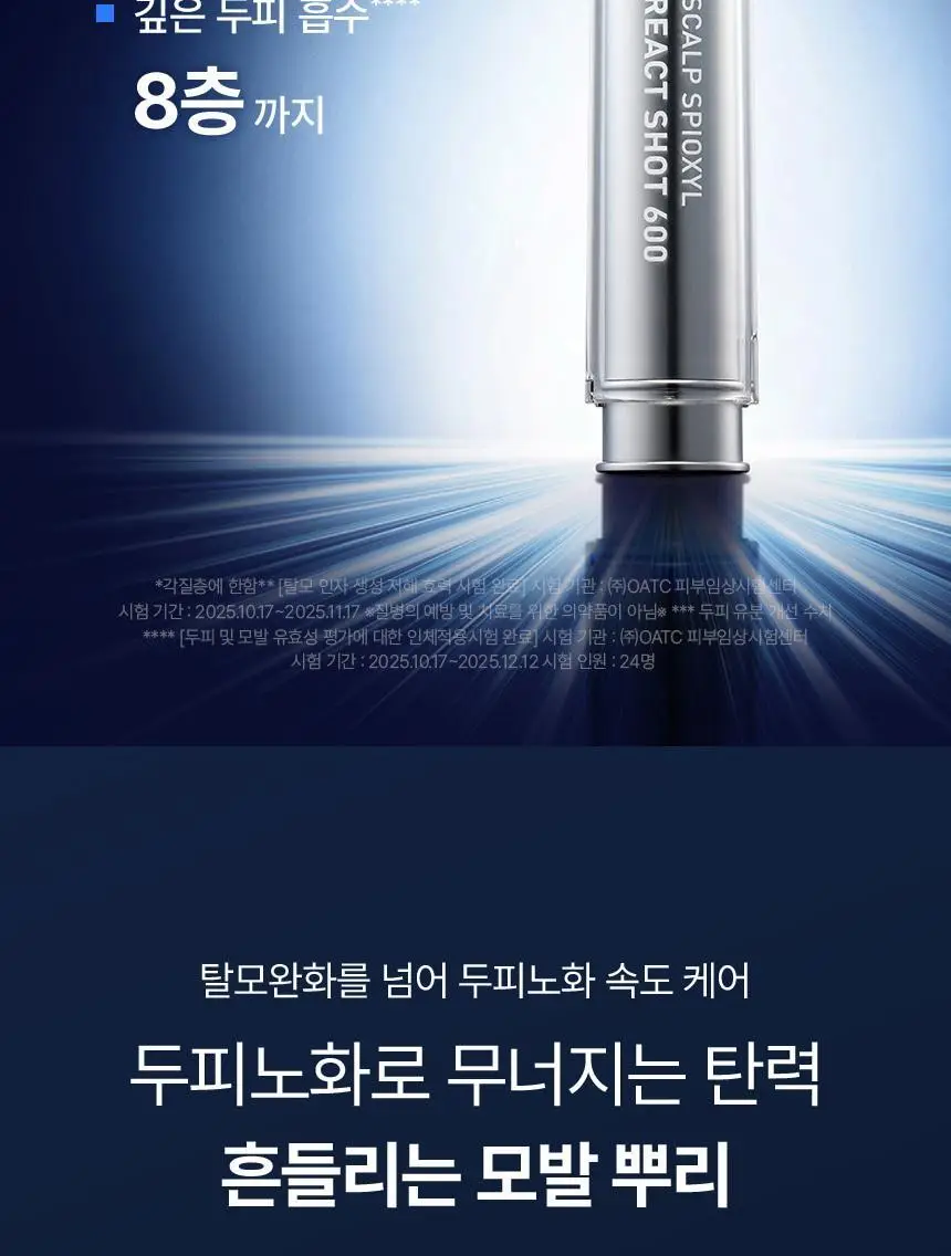 바이브랩 스칼프 스피옥실 리액트 샷 600 15ml 상세페이지 5