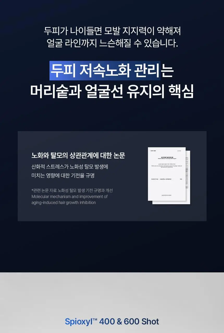 바이브랩 스칼프 스피옥실 리액트 샷 600 15ml 상세페이지 7