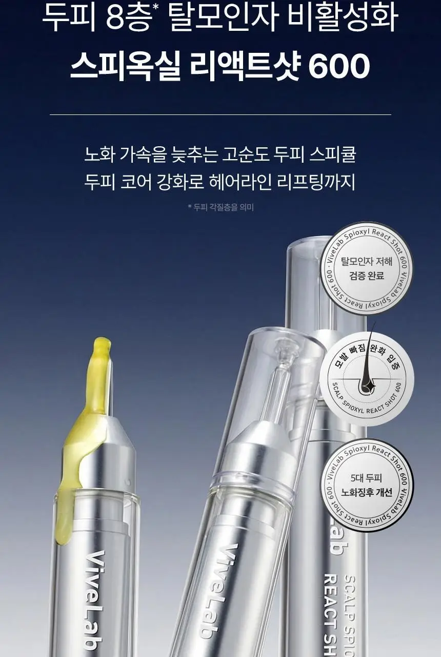 바이브랩 스칼프 스피옥실 리액트 샷 600 15ml 상세페이지 12