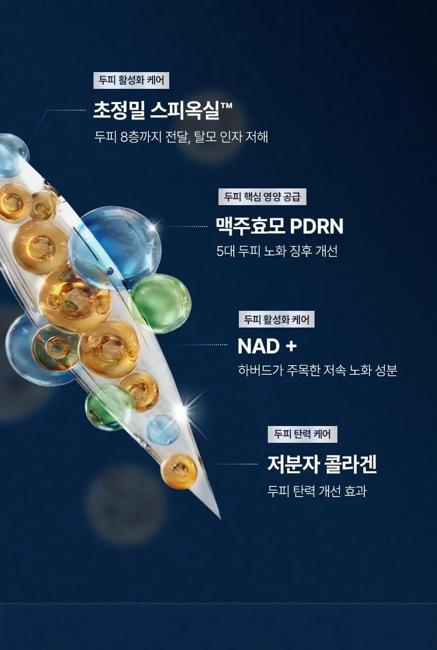 바이브랩 스칼프 스피옥실 리액트 샷 600 15ml 상세페이지 16