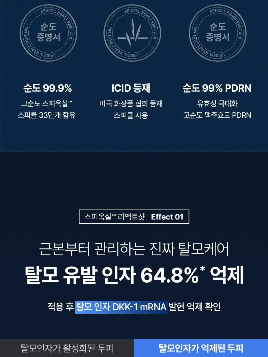 바이브랩 스칼프 스피옥실 리액트 샷 600 15ml 상세페이지 17