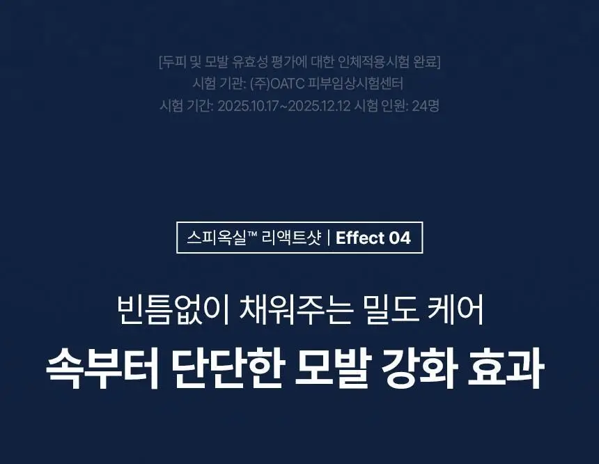 바이브랩 스칼프 스피옥실 리액트 샷 600 15ml 상세페이지 25