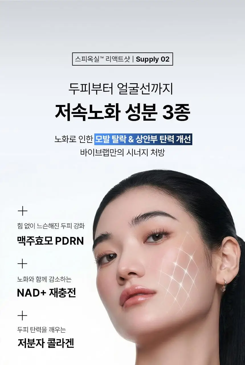 바이브랩 스칼프 스피옥실 리액트 샷 600 15ml 상세페이지 32