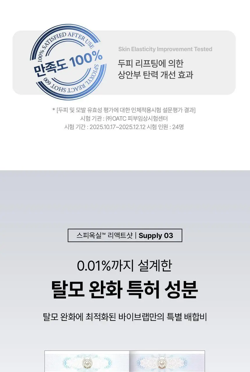 바이브랩 스칼프 스피옥실 리액트 샷 600 15ml 상세페이지 35