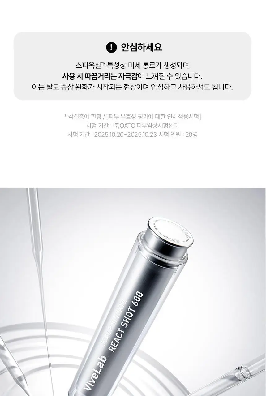 바이브랩 스칼프 스피옥실 리액트 샷 600 15ml 상세페이지 38