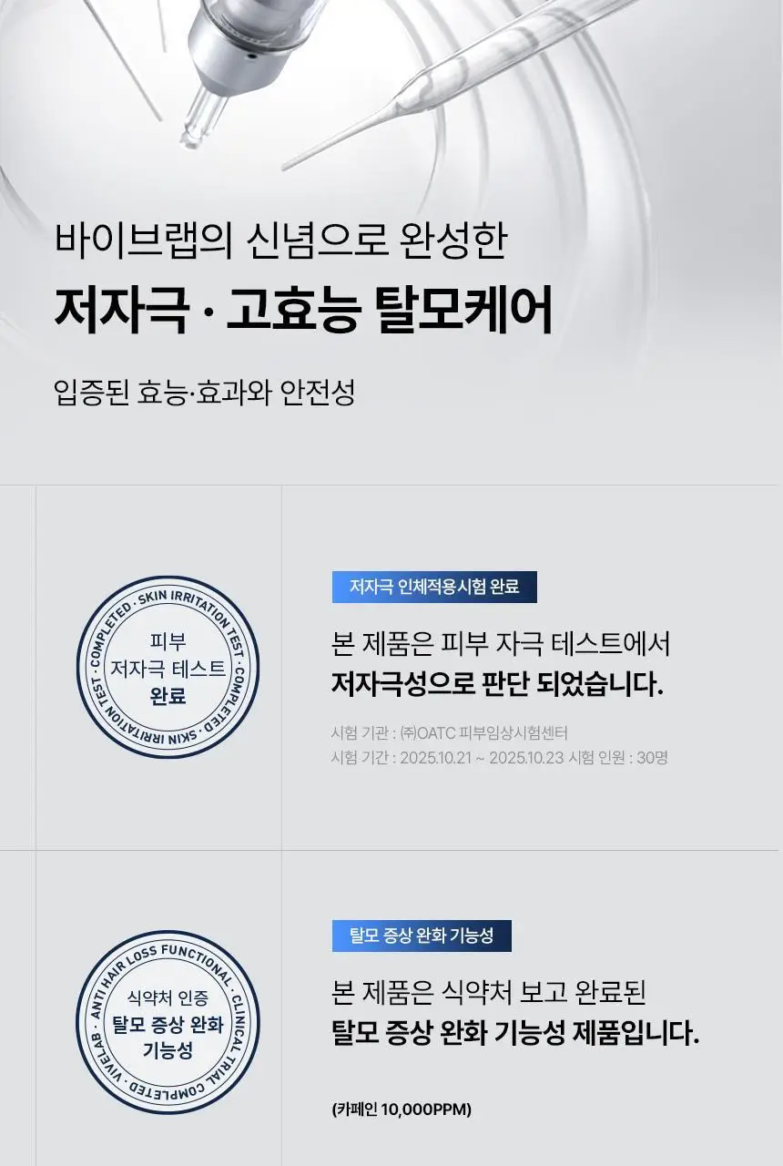 바이브랩 스칼프 스피옥실 리액트 샷 600 15ml 상세페이지 39
