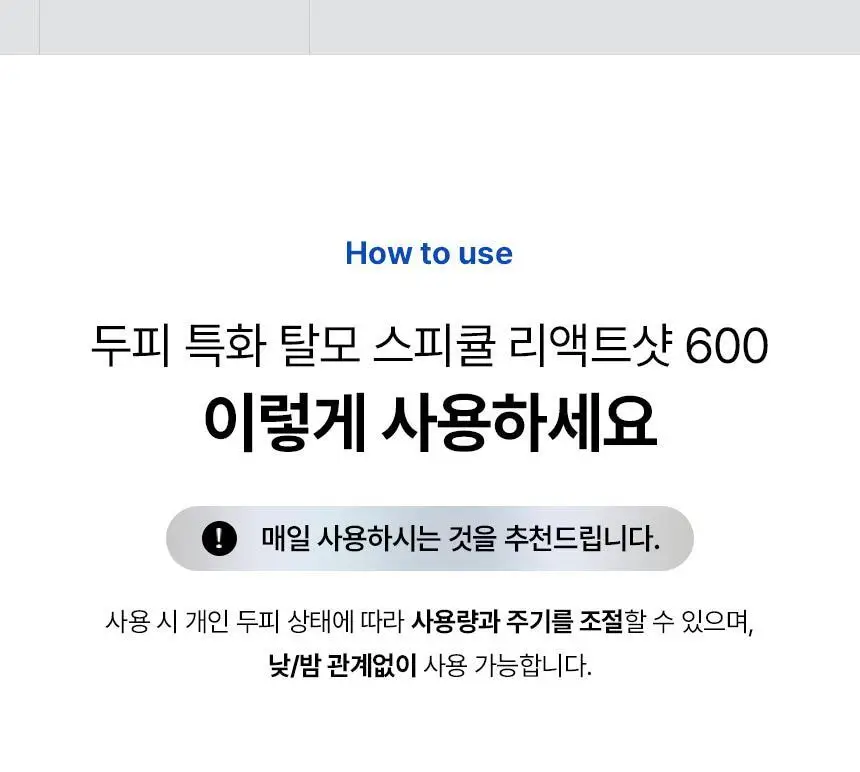 바이브랩 스칼프 스피옥실 리액트 샷 600 15ml 상세페이지 40