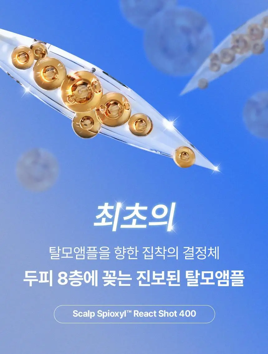 바이브랩 스칼프 스피옥실 리액트샷 400 15ml 상세페이지 2