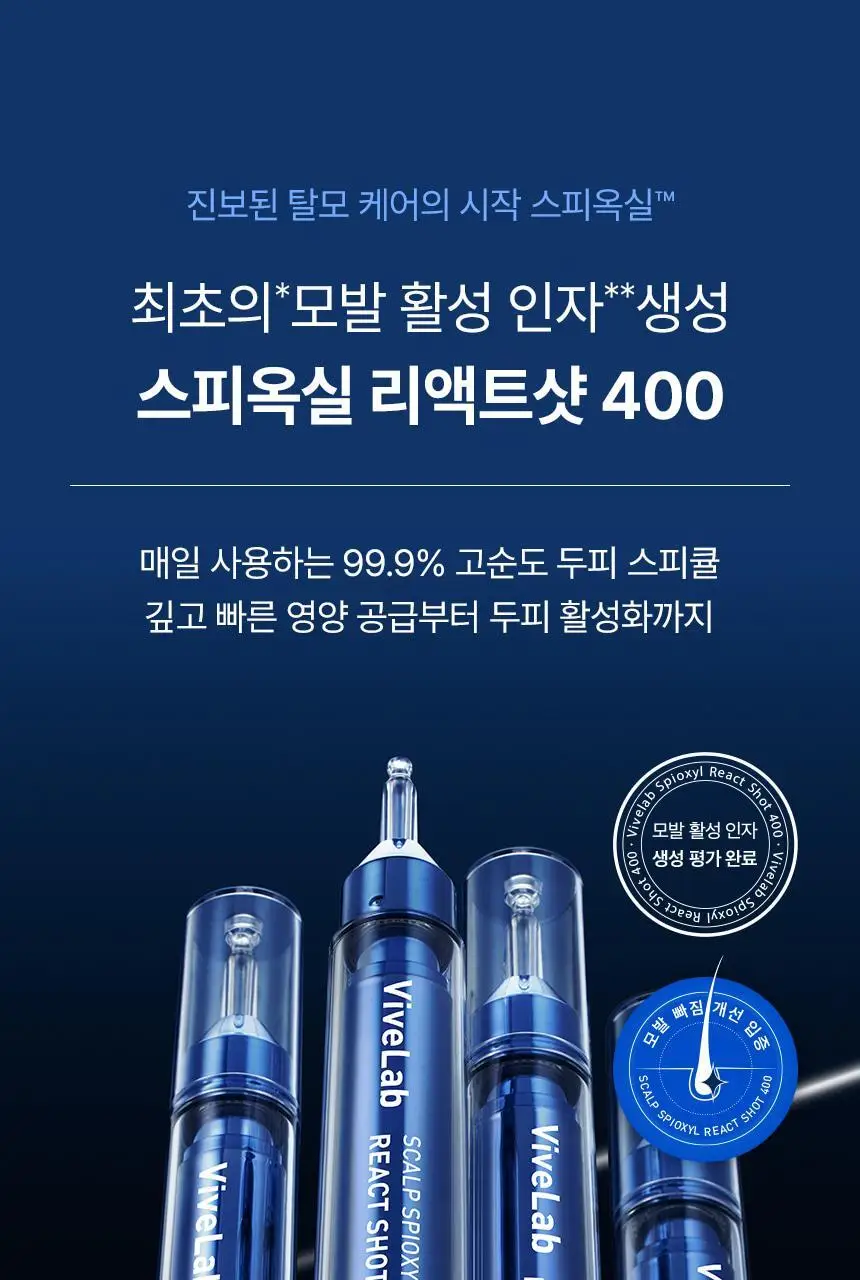 바이브랩 스칼프 스피옥실 리액트샷 400 15ml 상세페이지 10