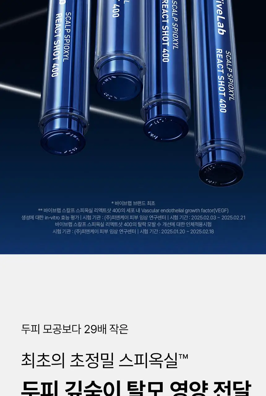 바이브랩 스칼프 스피옥실 리액트샷 400 15ml 상세페이지 11