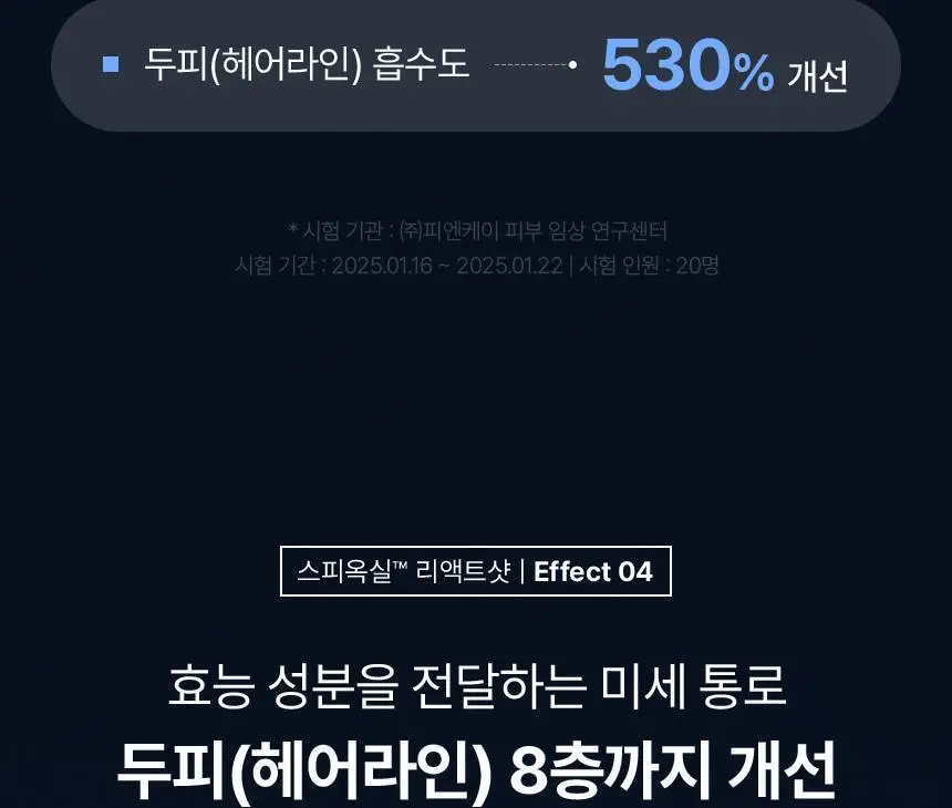 바이브랩 스칼프 스피옥실 리액트샷 400 15ml 상세페이지 22
