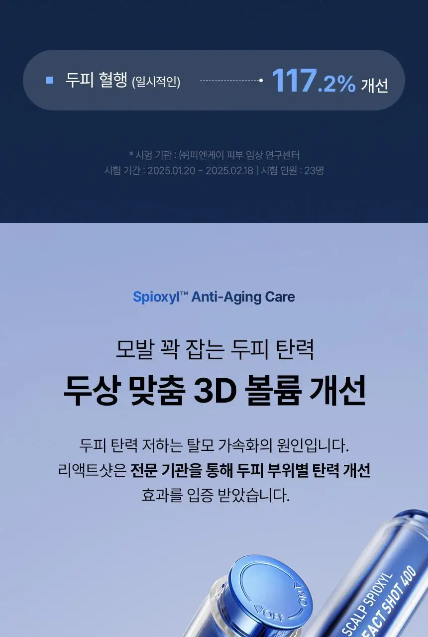 바이브랩 스칼프 스피옥실 리액트샷 400 15ml 상세페이지 27