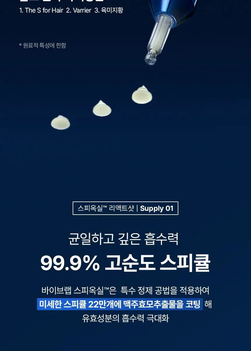 바이브랩 스칼프 스피옥실 리액트샷 400 15ml 상세페이지 32