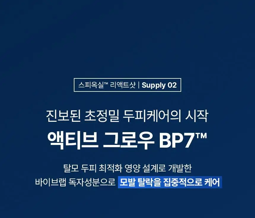 바이브랩 스칼프 스피옥실 리액트샷 400 15ml 상세페이지 34