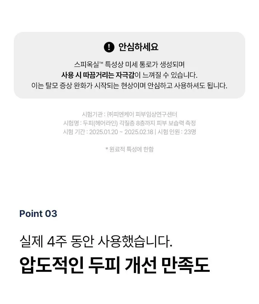 바이브랩 스칼프 스피옥실 리액트샷 400 15ml 상세페이지 39