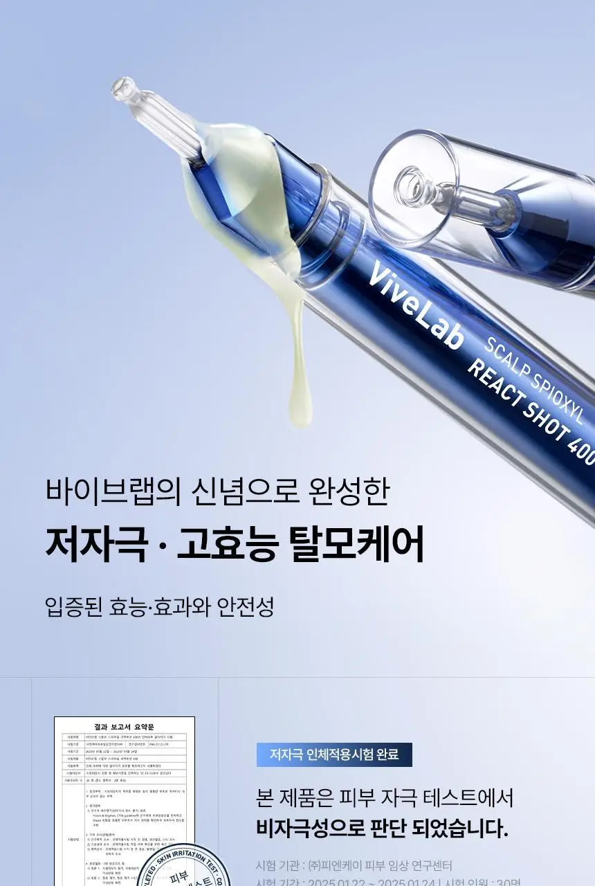 바이브랩 스칼프 스피옥실 리액트샷 400 15ml 상세페이지 43