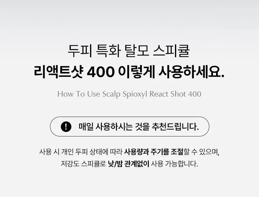바이브랩 스칼프 스피옥실 리액트샷 400 15ml 상세페이지 46