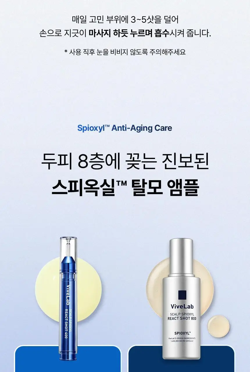 바이브랩 스칼프 스피옥실 리액트샷 400 15ml 상세페이지 48