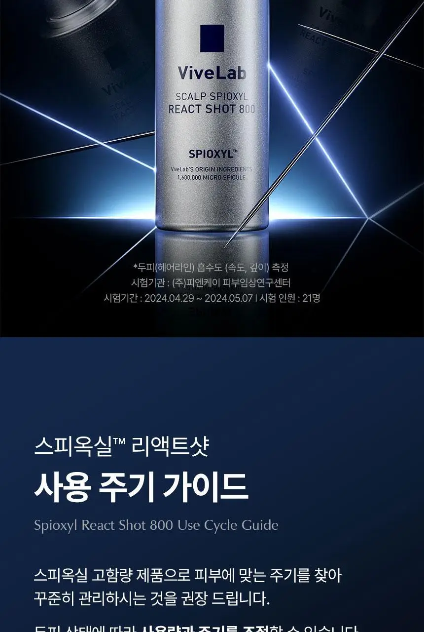 바이브랩 스칼프 스피옥실 리액트샷 800 50ml 상세페이지 2