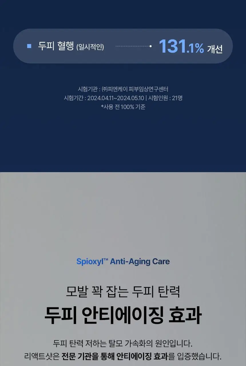 바이브랩 스칼프 스피옥실 리액트샷 800 50ml 상세페이지 17