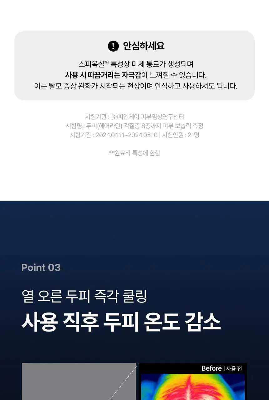 바이브랩 스칼프 스피옥실 리액트샷 800 50ml 상세페이지 26