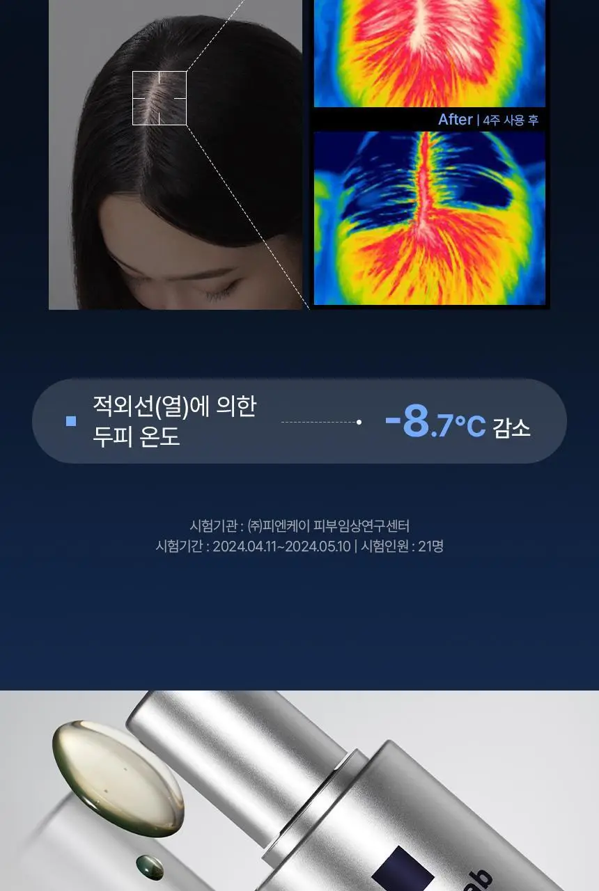 바이브랩 스칼프 스피옥실 리액트샷 800 50ml 상세페이지 27