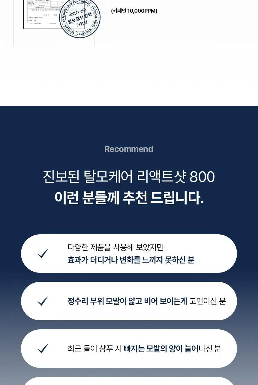 바이브랩 스칼프 스피옥실 리액트샷 800 50ml 상세페이지 29