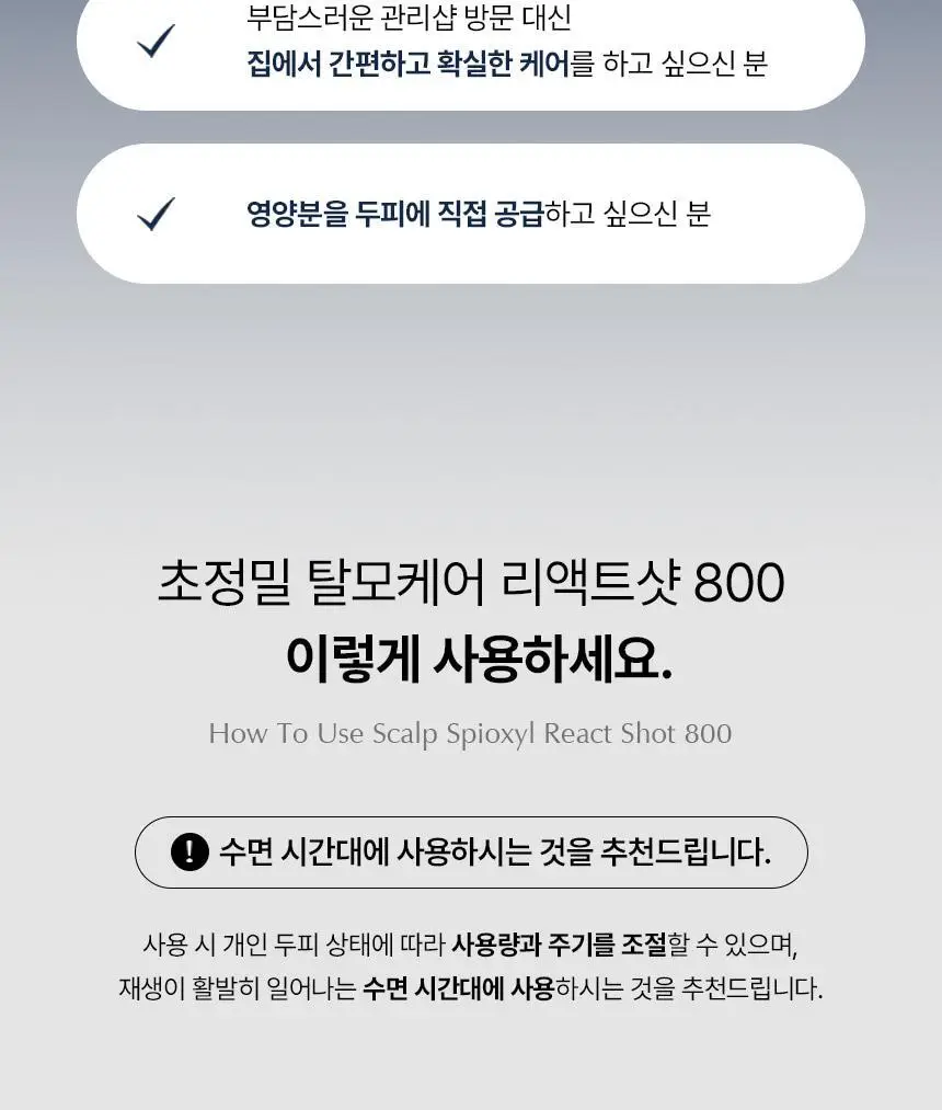 바이브랩 스칼프 스피옥실 리액트샷 800 50ml 상세페이지 30